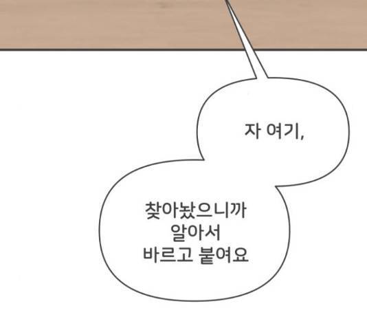 풋내기들 풋내기들 67화 60