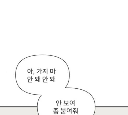 풋내기들 풋내기들 67화 61