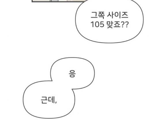 풋내기들 풋내기들 67화 66