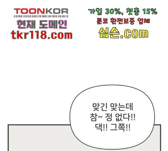 풋내기들 풋내기들 67화 67