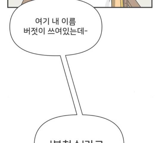 풋내기들 풋내기들 67화 69
