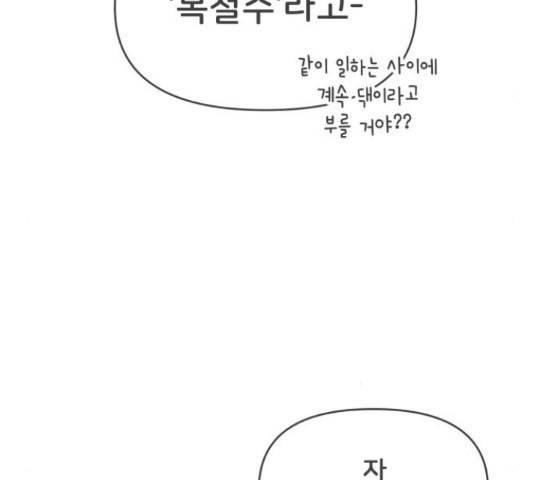 풋내기들 풋내기들 67화 70