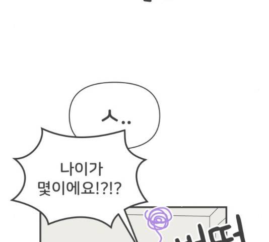 풋내기들 풋내기들 67화 74