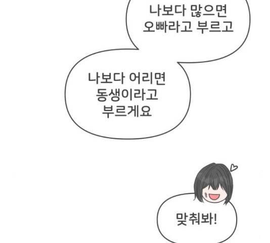 풋내기들 풋내기들 67화 76