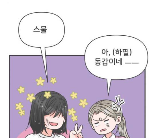 풋내기들 풋내기들 67화 78