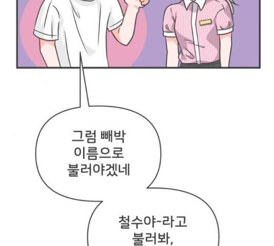 풋내기들 풋내기들 67화 79