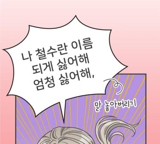 풋내기들 풋내기들 67화 82