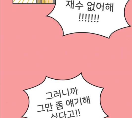 풋내기들 풋내기들 67화 84