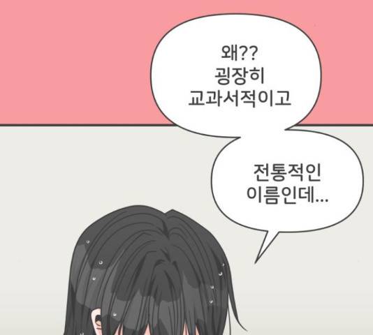 풋내기들 풋내기들 67화 88