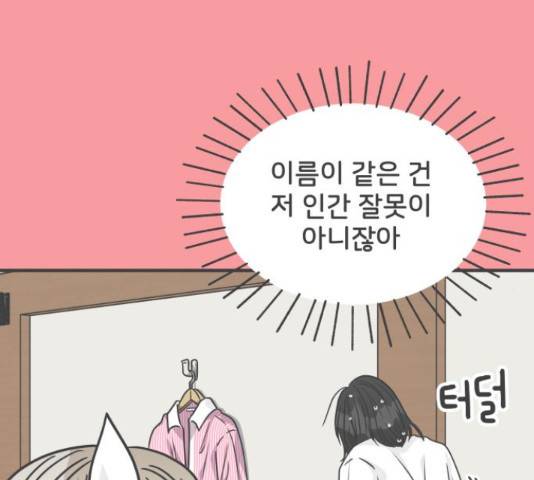 풋내기들 풋내기들 67화 90