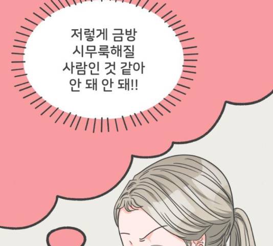 풋내기들 풋내기들 67화 92