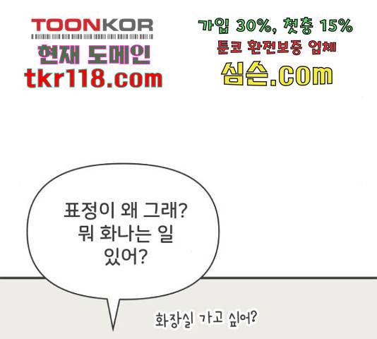 풋내기들 풋내기들 67화 94