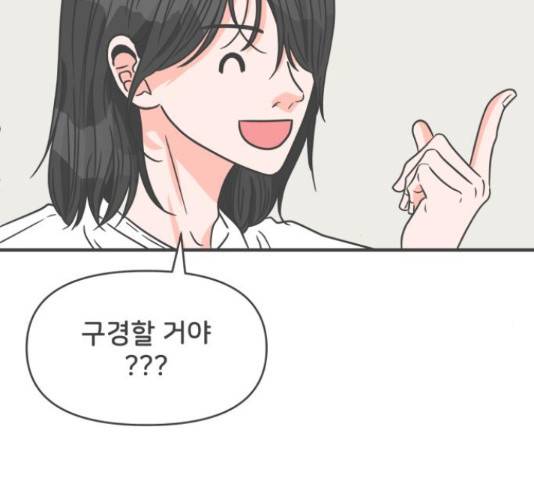 풋내기들 풋내기들 67화 97