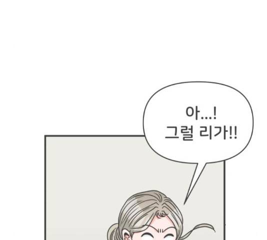 풋내기들 풋내기들 67화 98