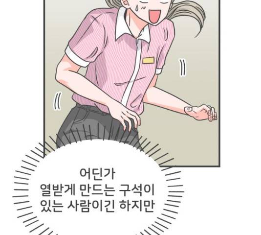 풋내기들 풋내기들 67화 99