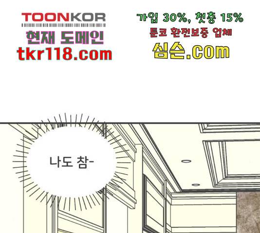풋내기들 풋내기들 67화 104