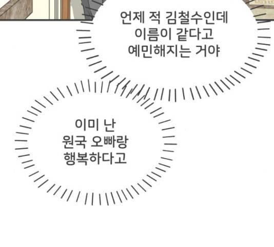 풋내기들 풋내기들 67화 106