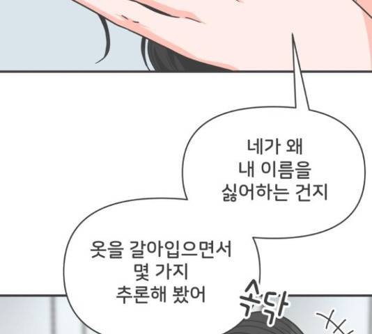 풋내기들 풋내기들 67화 112