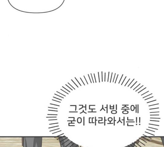 풋내기들 풋내기들 67화 114