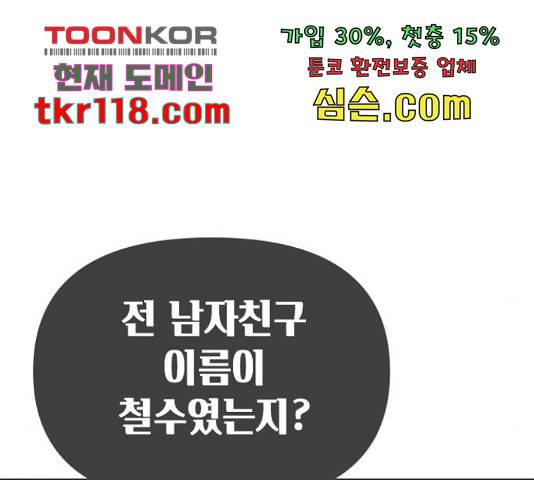 풋내기들 풋내기들 67화 117