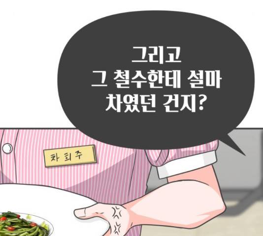 풋내기들 풋내기들 67화 121