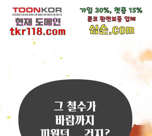 풋내기들 풋내기들 67화 124