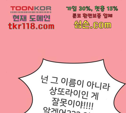 풋내기들 풋내기들 67화 132