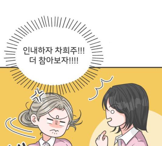 풋내기들 풋내기들 67화 136