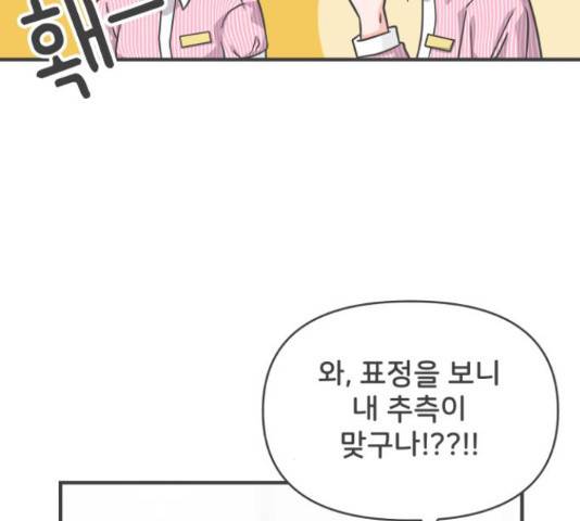 풋내기들 풋내기들 67화 137