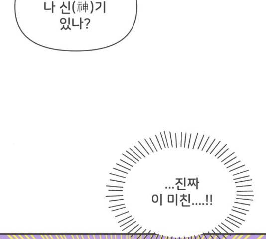 풋내기들 풋내기들 67화 139