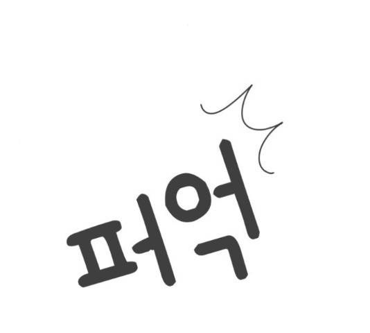 풋내기들 풋내기들 67화 141