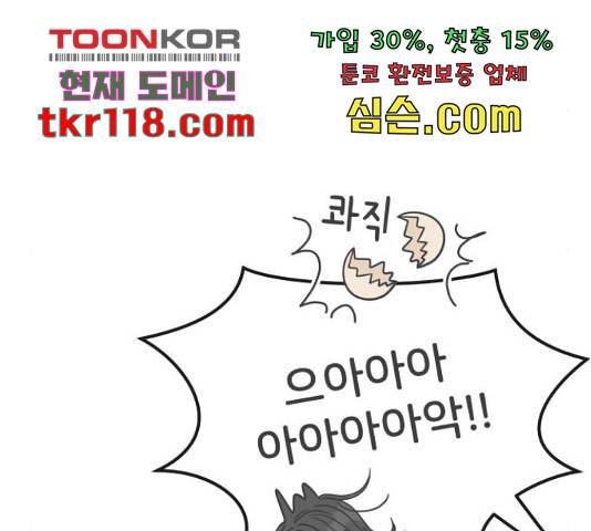 풋내기들 풋내기들 67화 142