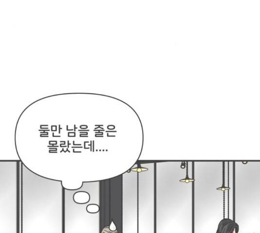 풋내기들 풋내기들 67화 151