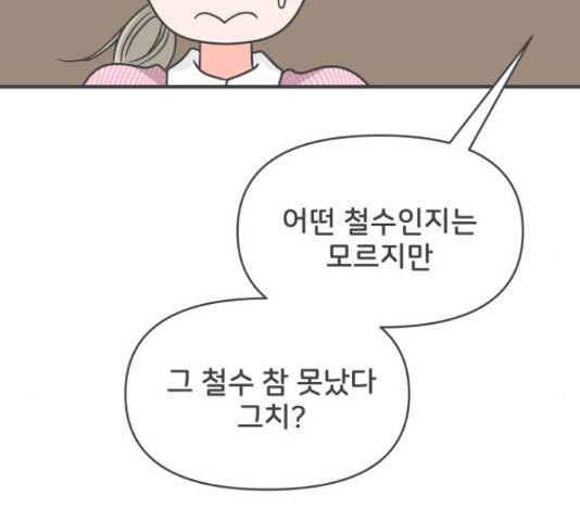 풋내기들 풋내기들 67화 154