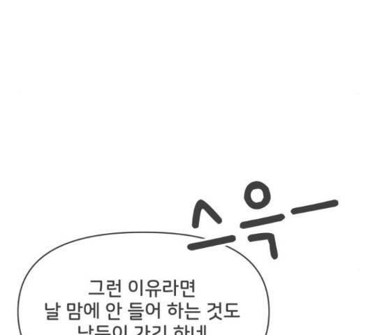 풋내기들 풋내기들 67화 155