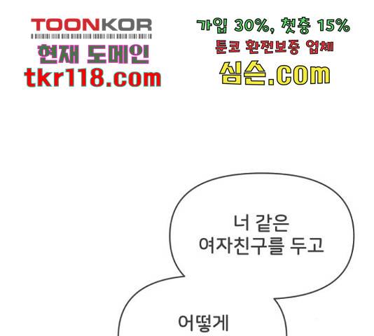 풋내기들 풋내기들 67화 161