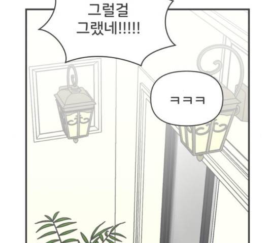 풋내기들 풋내기들 67화 172