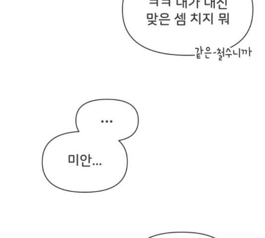 풋내기들 풋내기들 67화 174