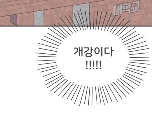 풋내기들 풋내기들 67화 179