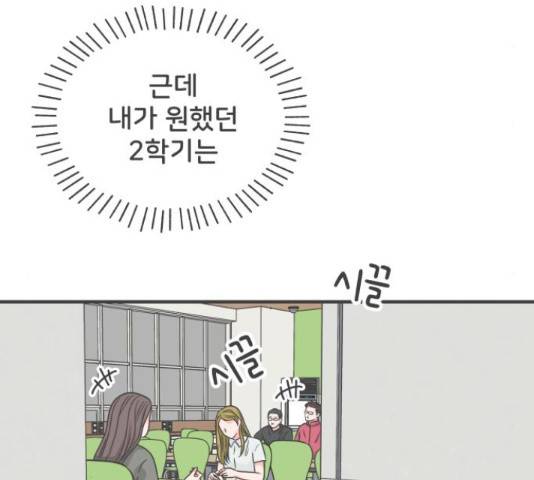 풋내기들 풋내기들 67화 182