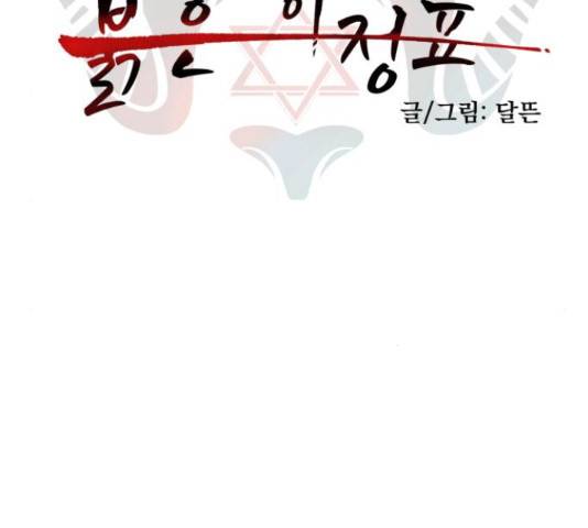붉은 이정표 15화 19