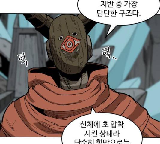 붉은 이정표 15화 29