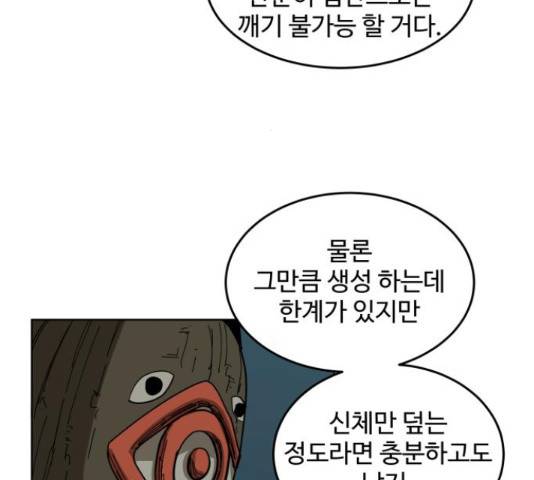 붉은 이정표 15화 30