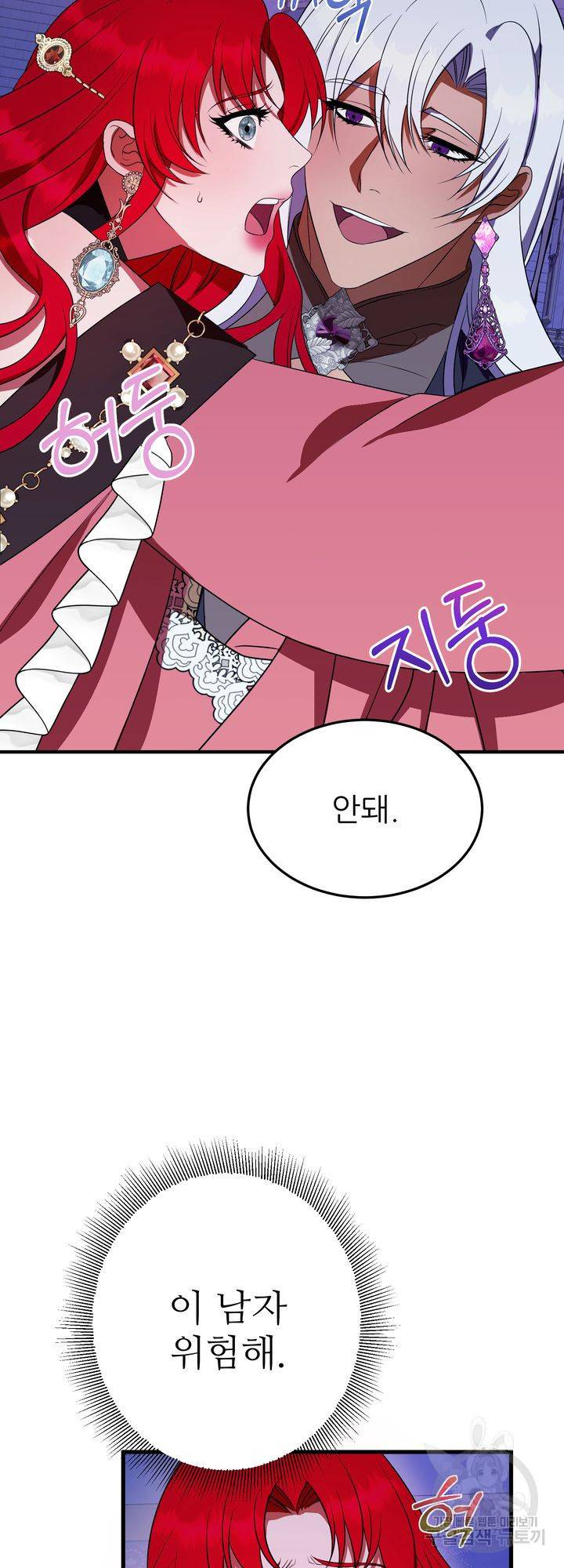더 예쁘게 울어보세요 9화 5