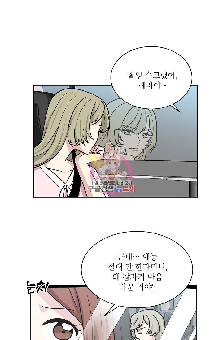 귀여운 야수님 65화 1