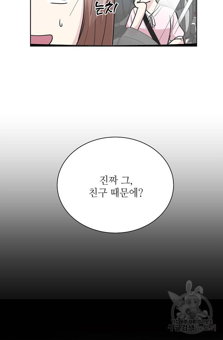 귀여운 야수님 65화 2