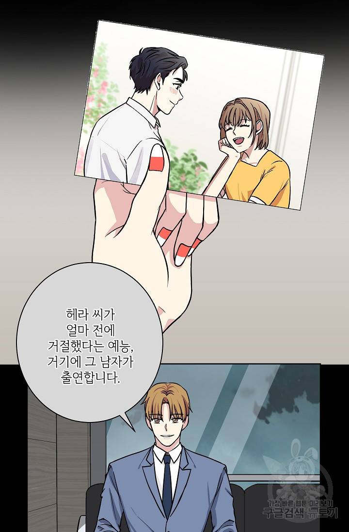 귀여운 야수님 65화 3
