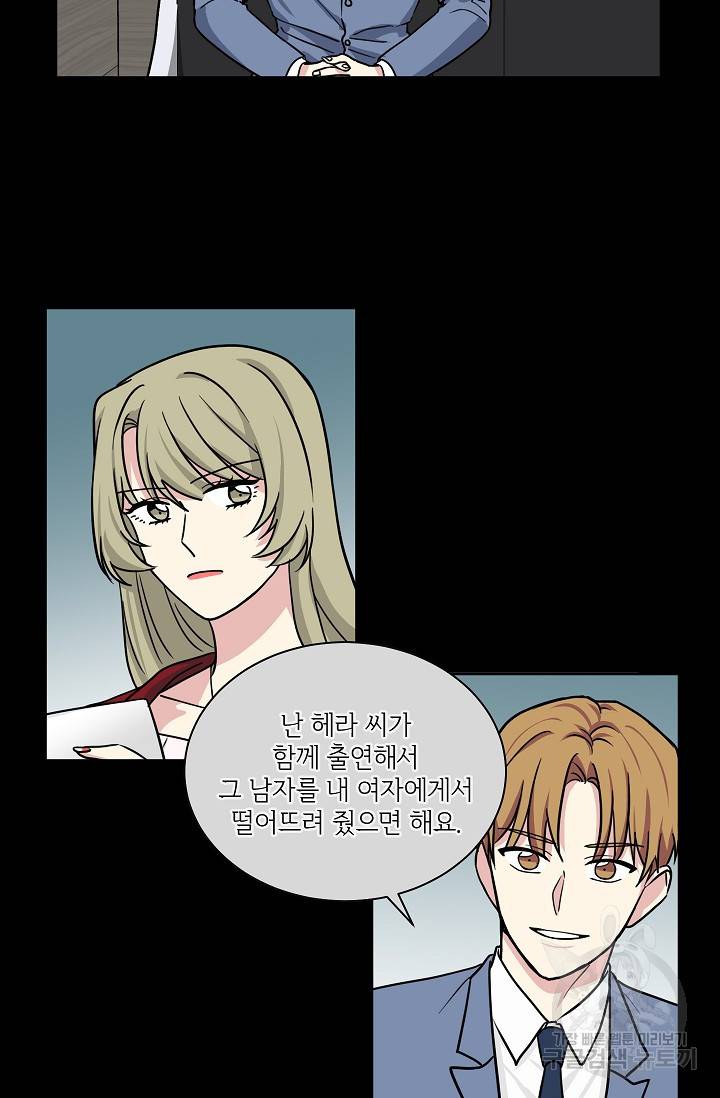 귀여운 야수님 65화 4