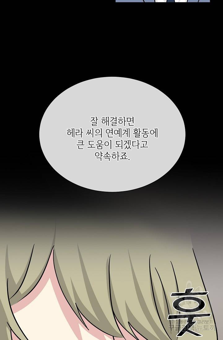 귀여운 야수님 65화 5