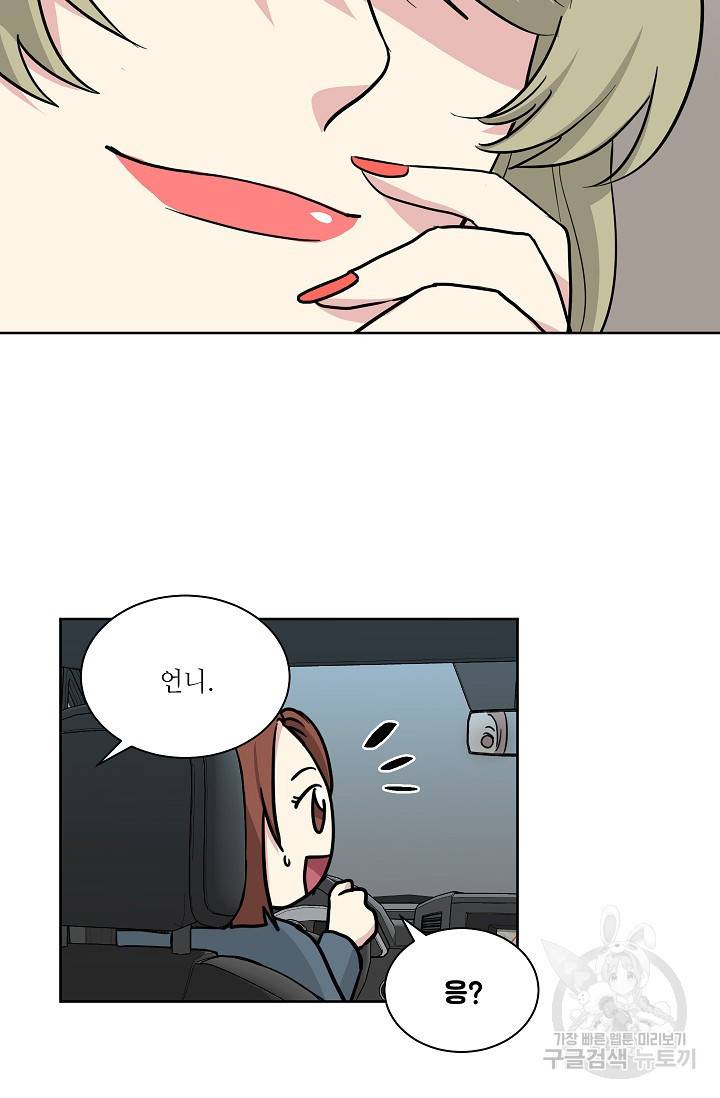 귀여운 야수님 65화 6